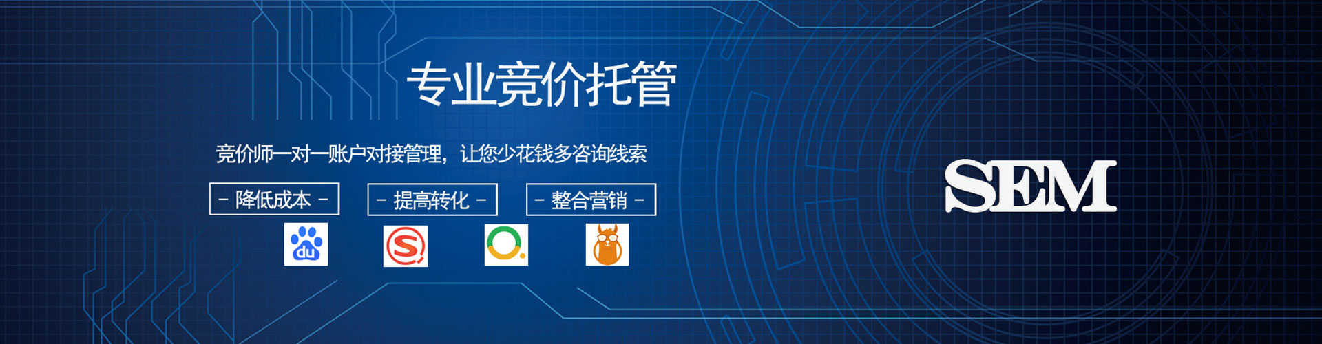 点军sem代运营